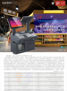 高效支付新體驗 三藍i3通道式POS收款機新品重磅上市